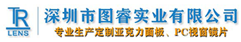 深圳市图睿实业有限公司