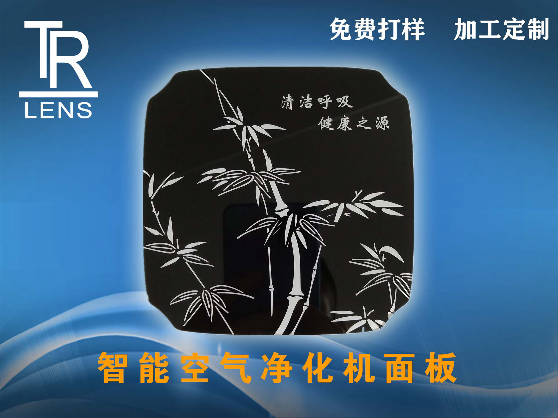 空气净化机面板