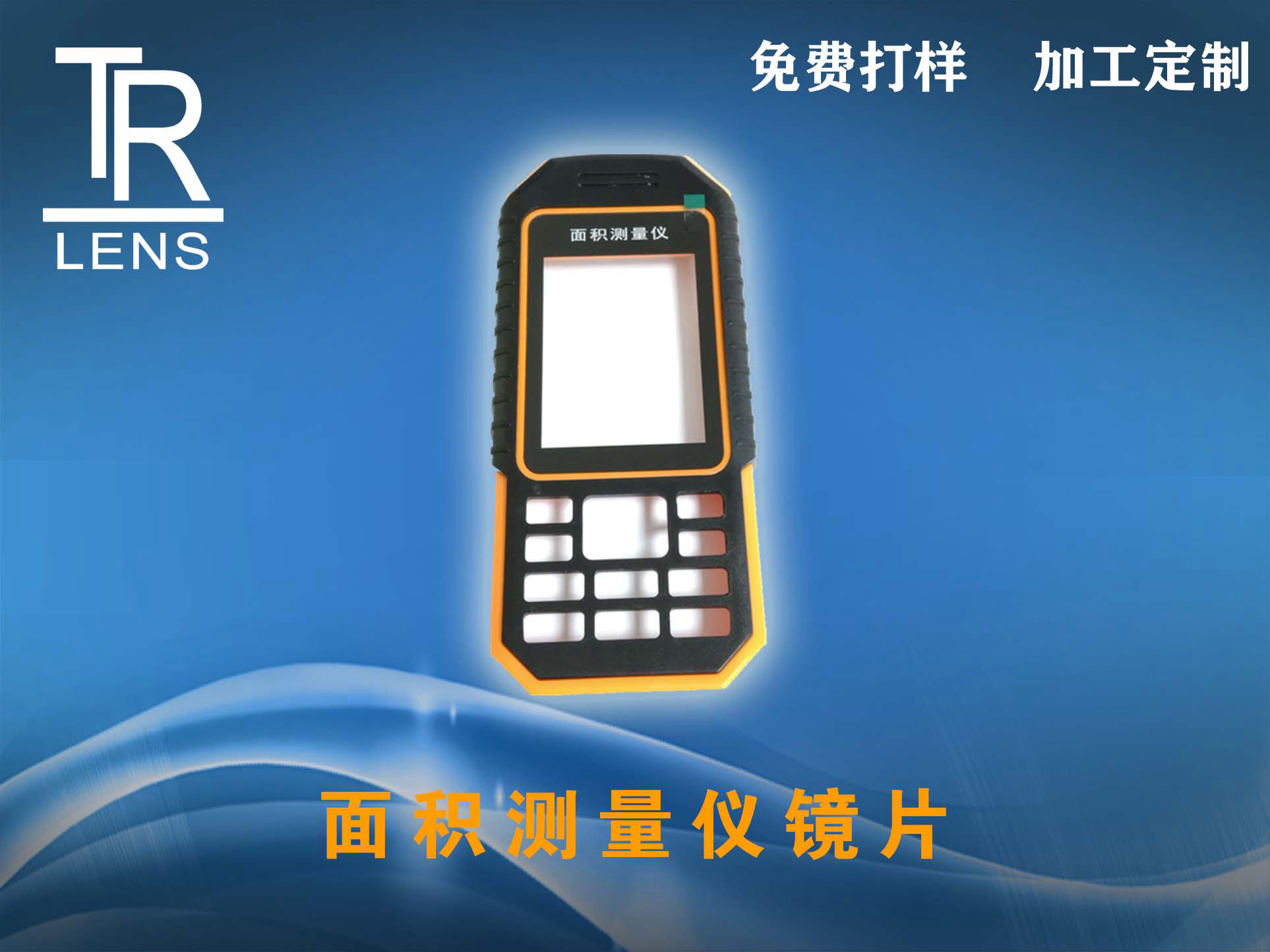 面积测量仪镜片