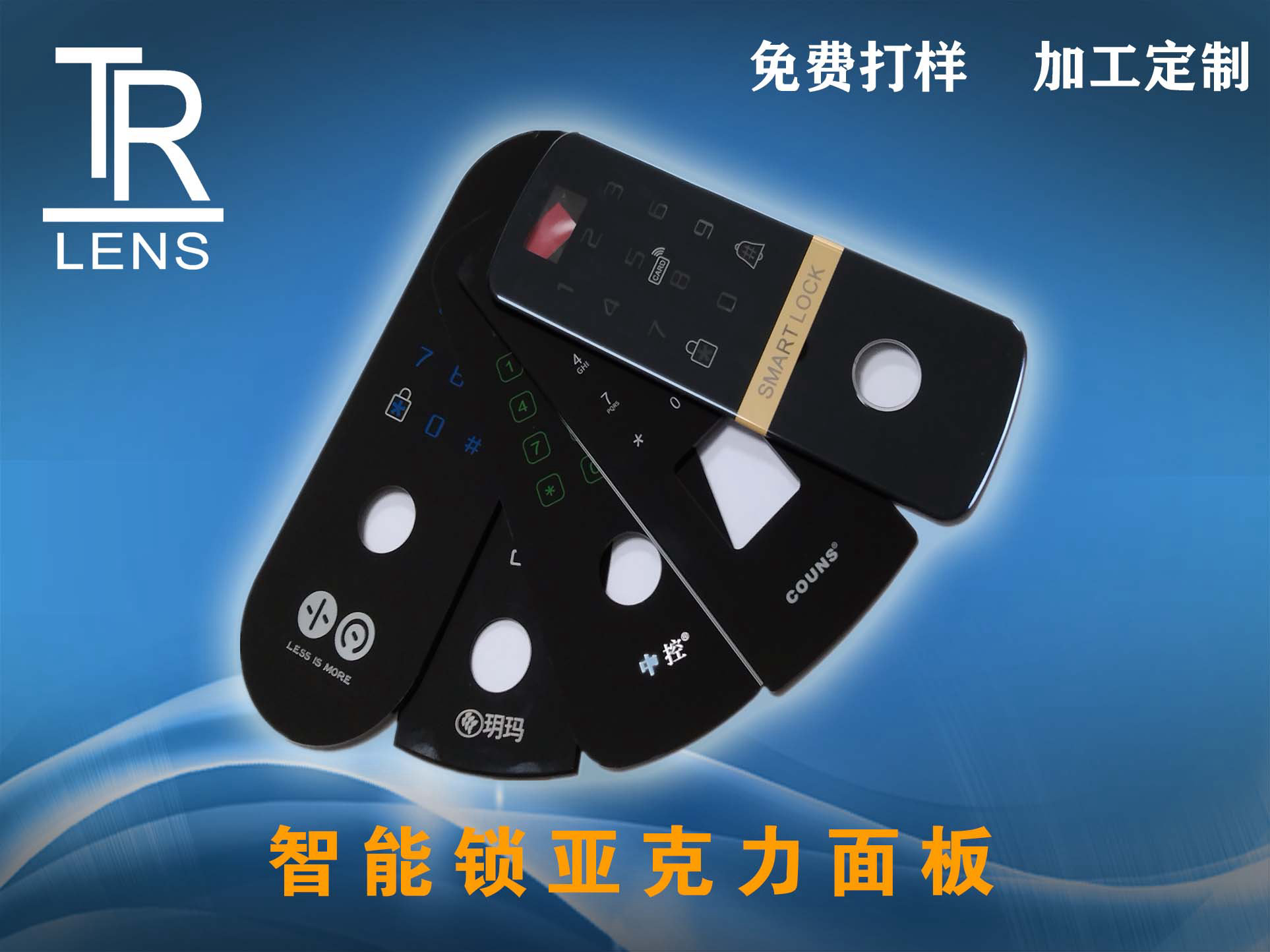 智能锁亚克力面板